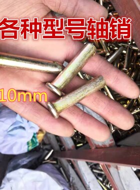 定位销子平头带孔M5/6/8/10/12/14/16mm 圆柱销定位销锁销牵引销