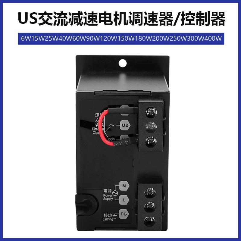 US系列调速器6W-400W交流减速电机控制器220v调速器旋钮式调速器