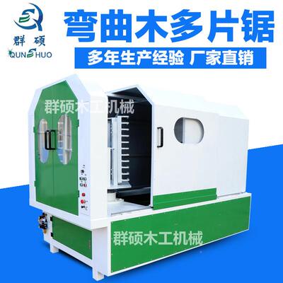 群XNU工硕销售木仿机形多片锯水族柜箱橱分割多片锯弯曲木分条厂