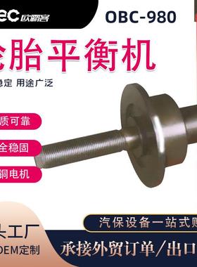 胎出汽车轮维修动平衡口980中小汽OBC-980车轮机胎红外平衡机车轮