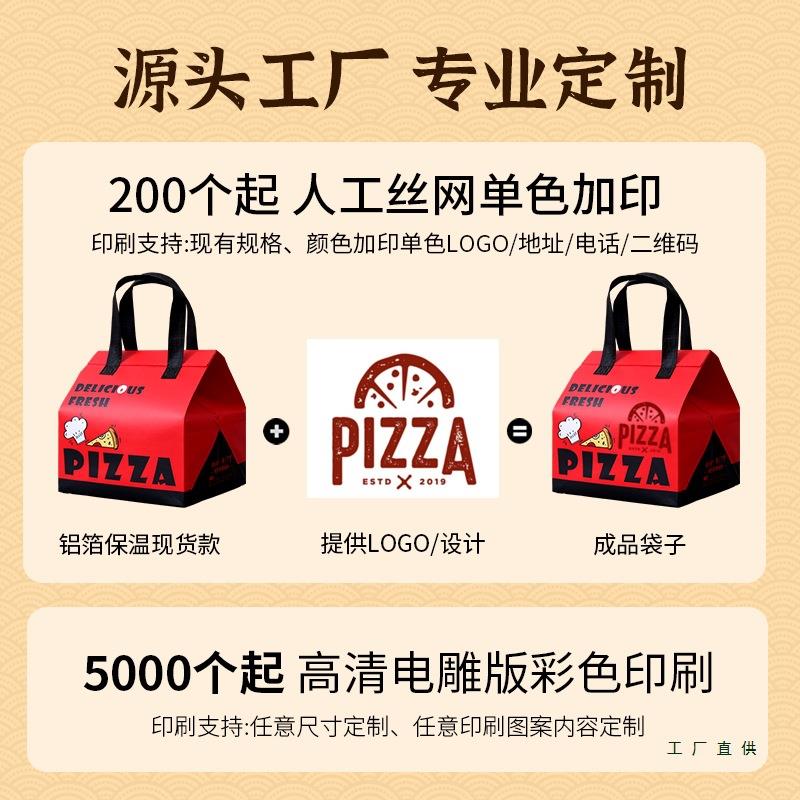 披萨保温袋外卖铝箔袋打包袋烘焙蛋糕特大号手提袋可印LOGO