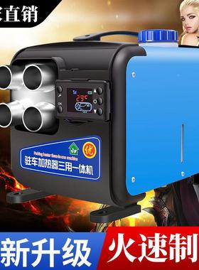 驻车空气加热器柴暖12V24V22V29074用一体货车电机0动汽车家用取
