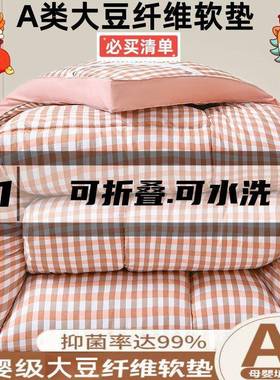 学褥生宿舍大豆纤维床AL100404垫软人垫家用褥子垫被床地单租房专