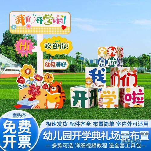 开学季景典礼场景地布班级教室装饰地堆盒OOL子置围氛拍照道具kt