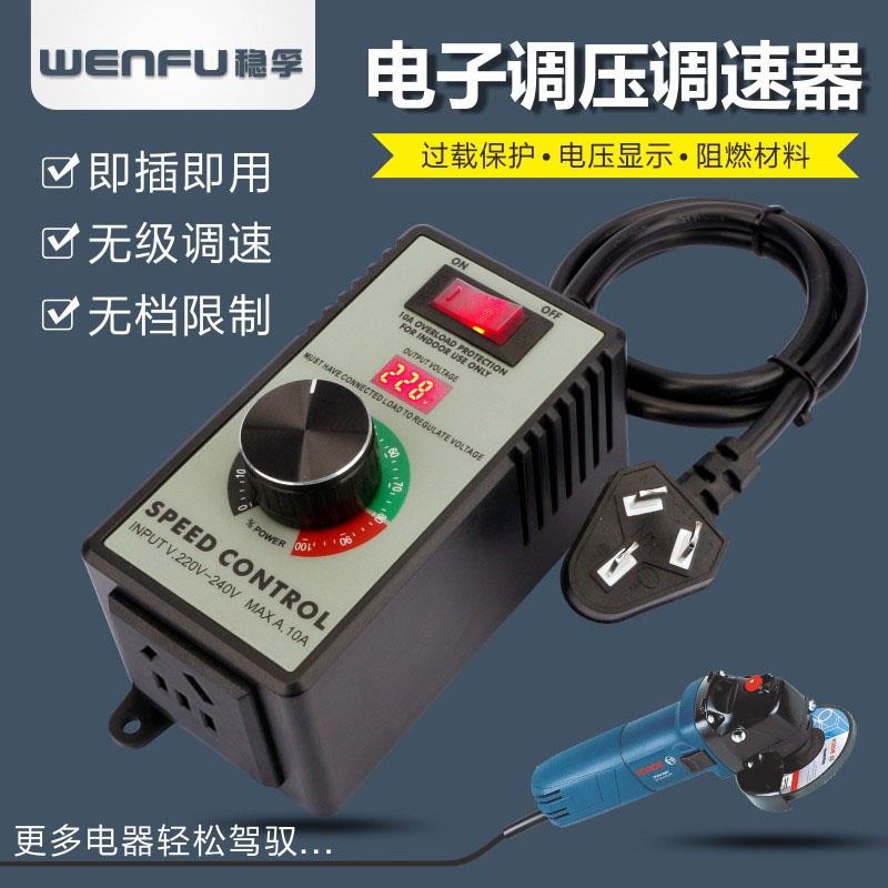220V角磨机调速器速度控制器手电钻抛光机风机无级变速调速开关