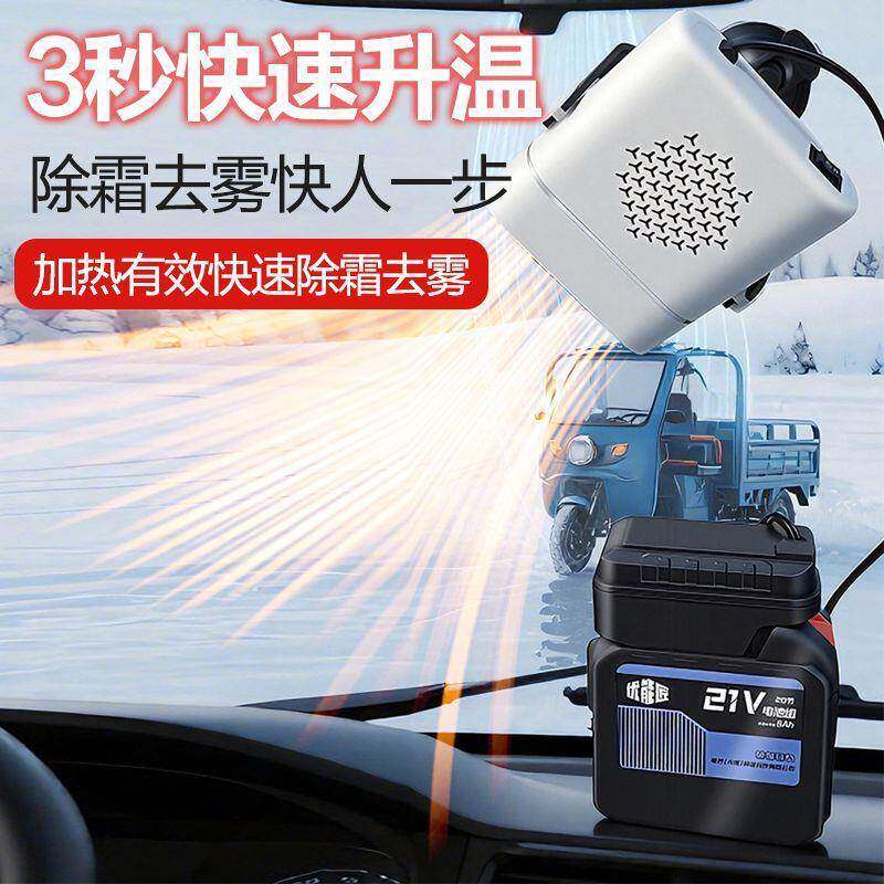 锂电暖外风机便携式驻RCY车加热除霜除雾取暖器三轮车器四车户保