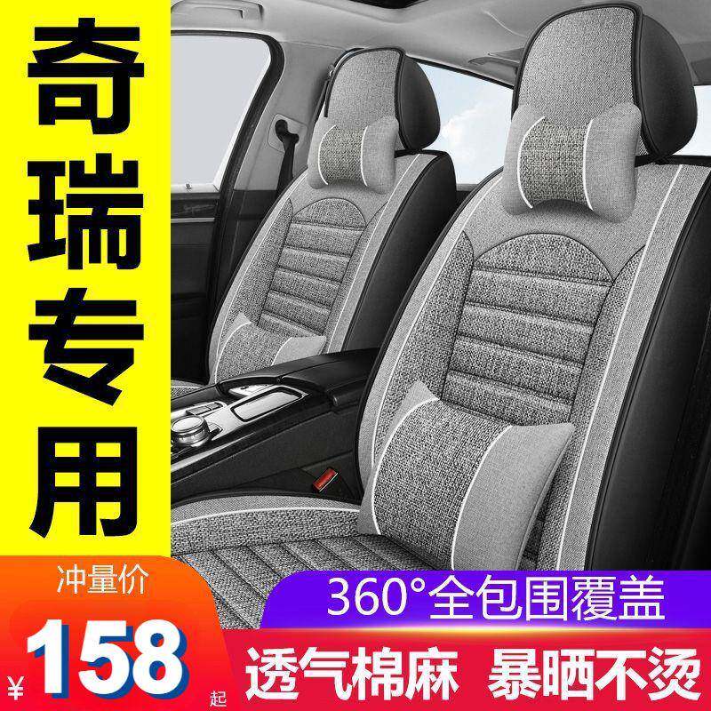 奇瑞瑞虎3/5/7/8瑞虎3X/5X座套全包围汽车坐垫艾瑞泽5/GX四季通用