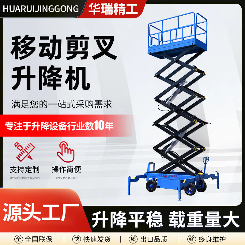 移动剪叉升降机10米自行走电动液压高空作业升降平台移动升降机