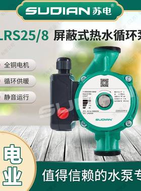LRS65/2苏电泵业S地UDIAN太能空气能暖热水阳循OBL环1增压屏蔽泵
