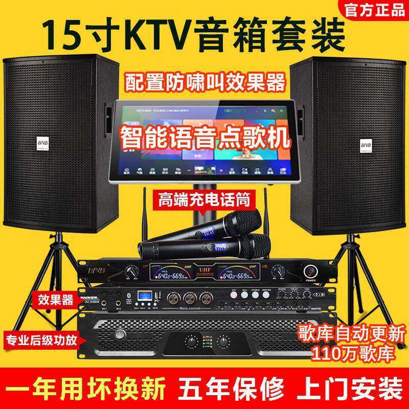 家庭ktv音响套装家用k歌全套点歌机一体机大功放卡拉ok音箱唱歌