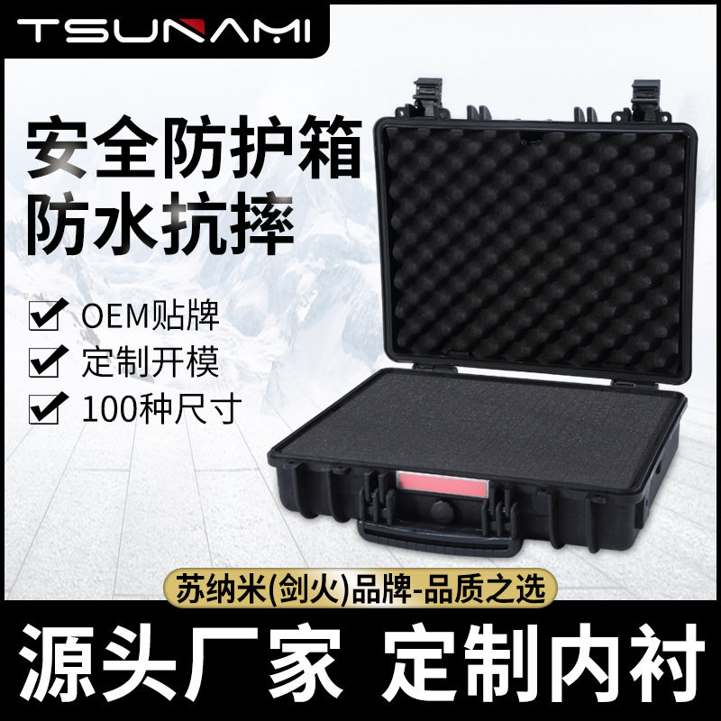 443412手提仪器安全保护箱防水密封贵重物品储运携行工具塑料箱