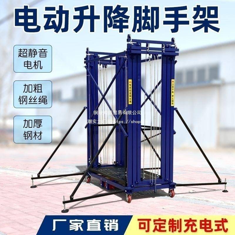 无品牌/电动脚手架升降移动功室内外能遥控升高平装台修工地施工