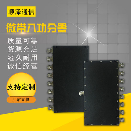 微带八功分器N型50W宽频