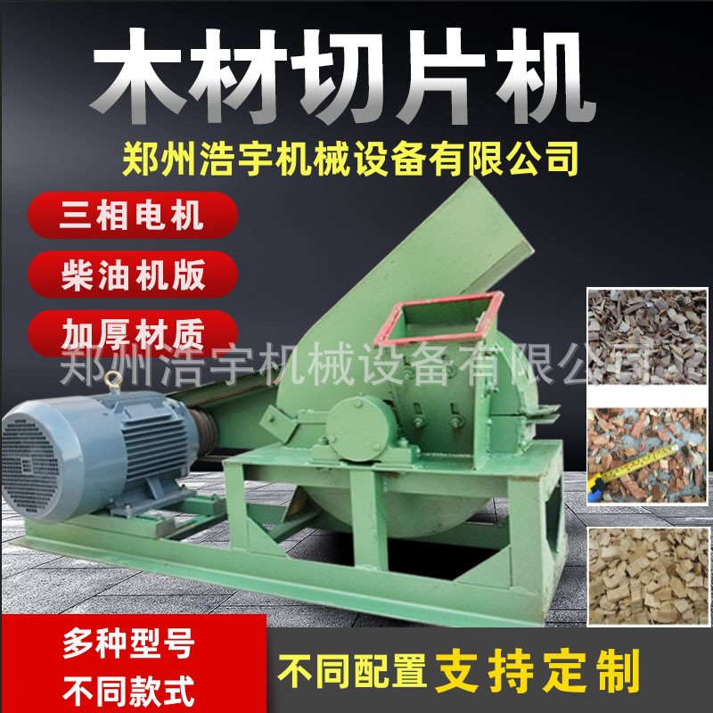 浩宇牌800型电动木材切片机 时产5吨盘式木头削片机规格齐全