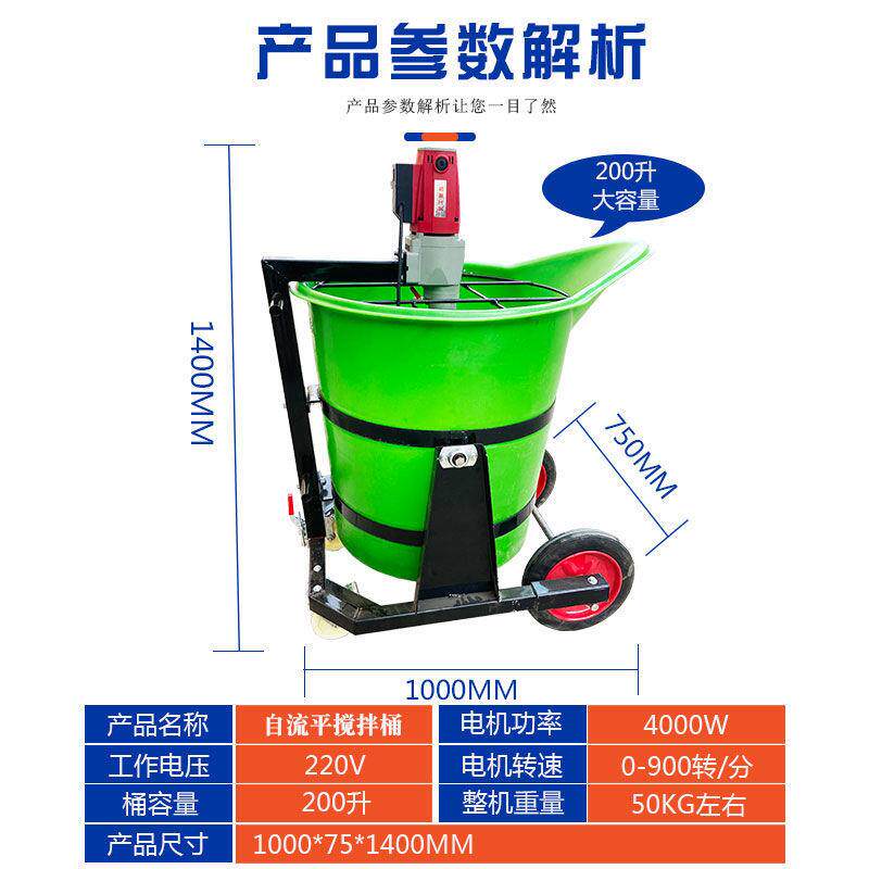 石膏自流实平用鸭TXW搅拌桶多功能水泥自流嘴发泡搅拌桶倾平斜垒