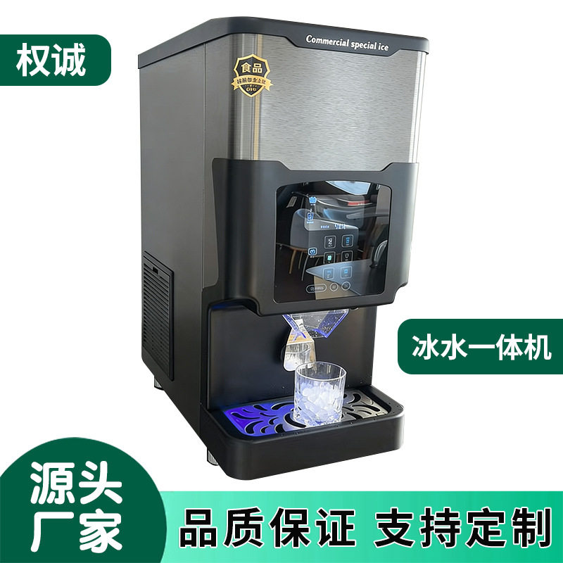 制冰机冰水一体机家用商用冰机便携式智能冰全自动小型加工冰机