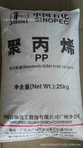 PP/广州石化/S980注塑级 透明级 薄壁制品 热稳定 耐高温 高流动