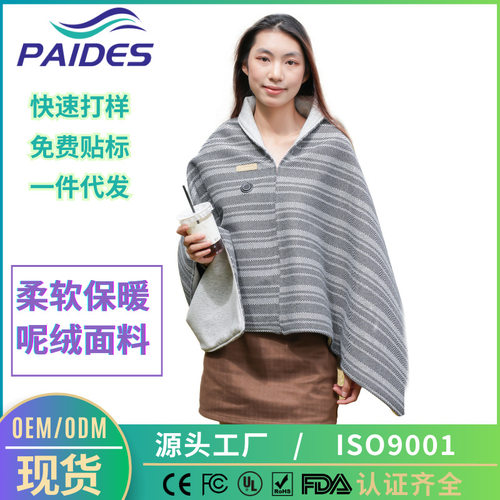 冬季新款电热披肩 usb通用防寒暖身电热毯办公室保暖电加热披肩毯