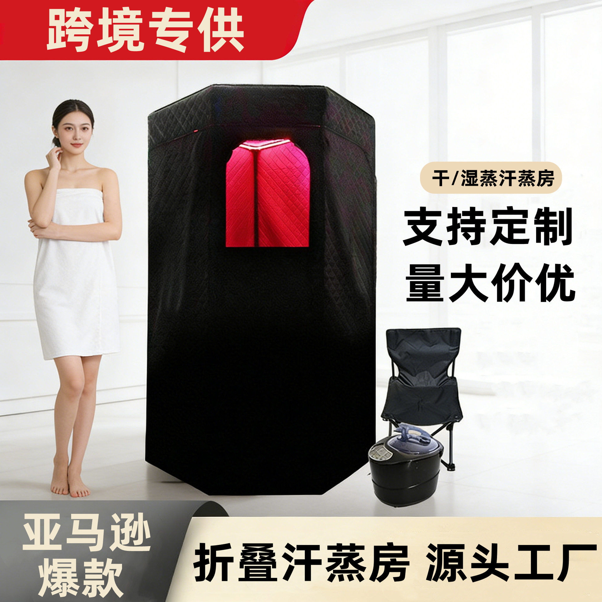 亚马逊红光湿蒸干蒸汗蒸箱可折叠桑拿房1.8米发汗箱家用汗蒸神器