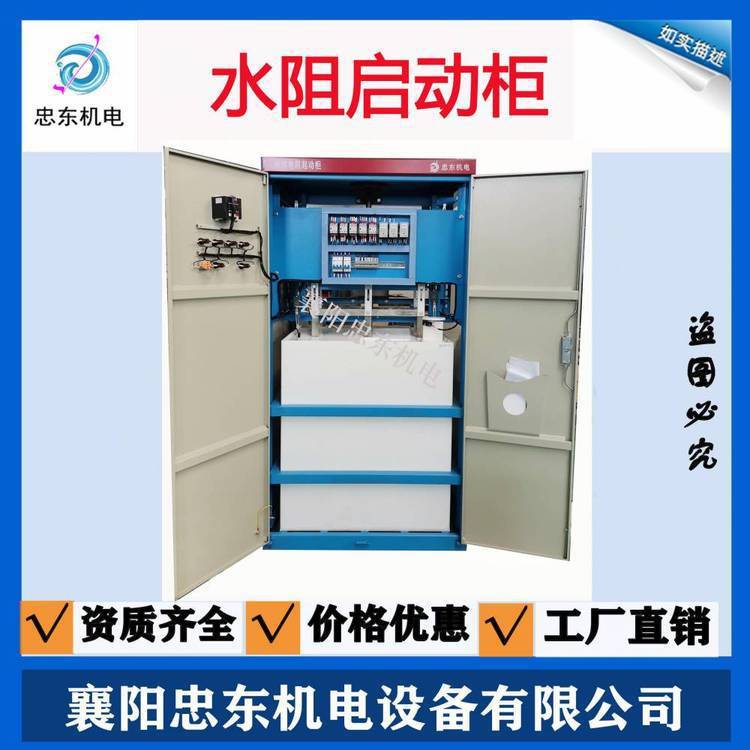 400/315/500KW水电阻启动柜