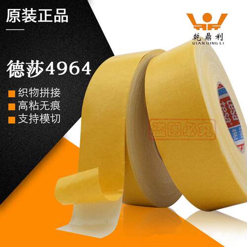 德莎4964e无sta布基双面胶带白色毛毯织物纺606织拼固定超粘痕接