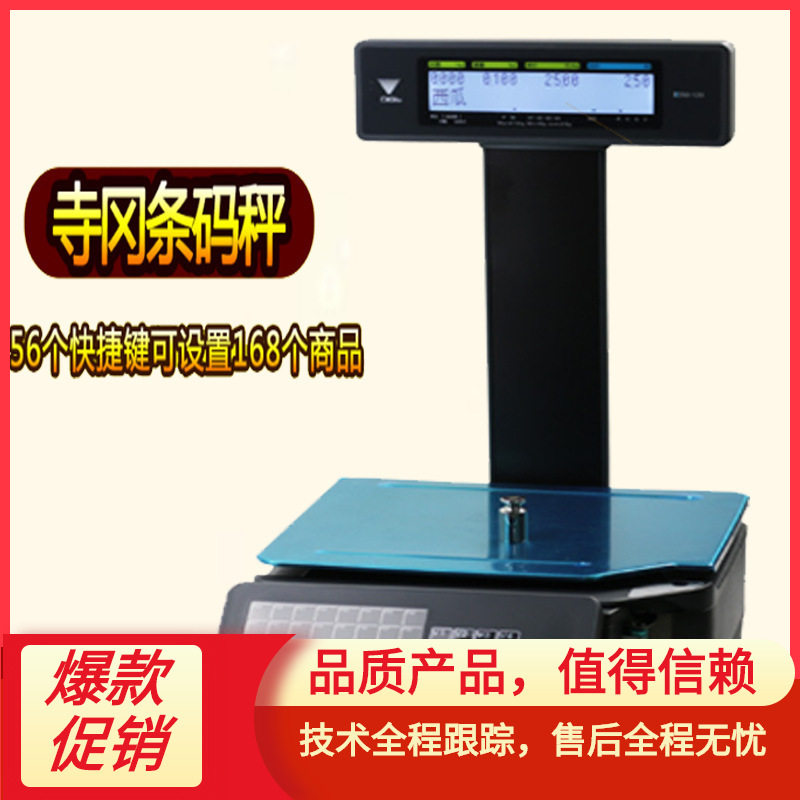上海寺冈SM120P条码秤打印称超市蔬菜计价秤电子秤称重打印一体机