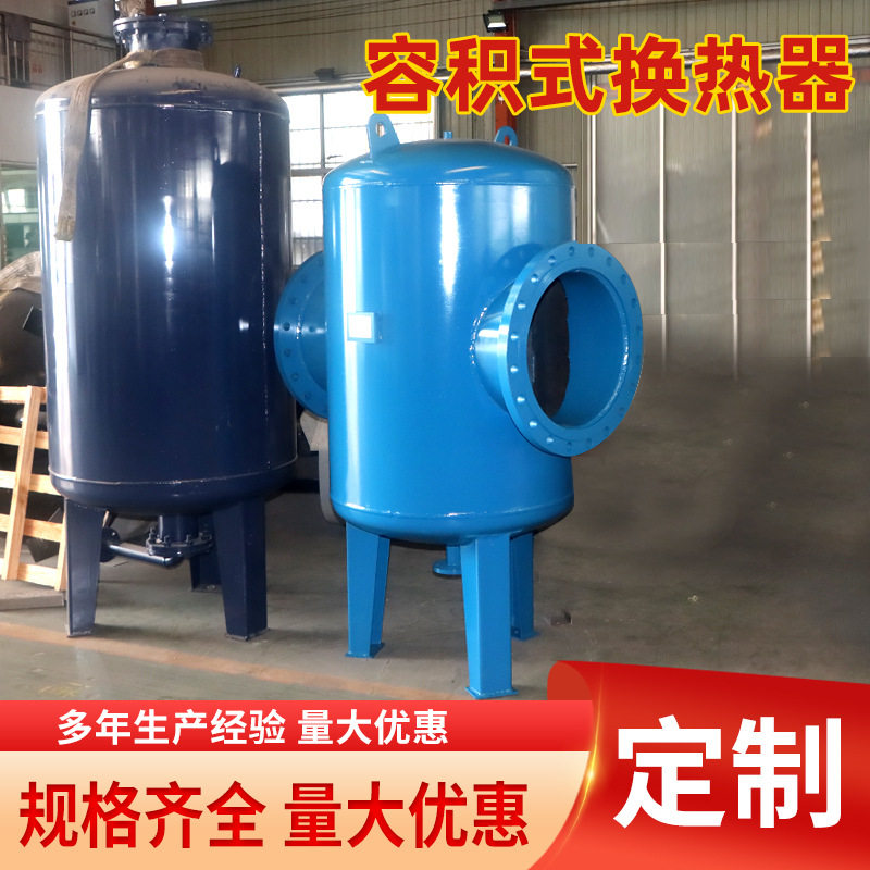 立式卧式半容积式换热器 生活用水容积式水加热器 太阳能热水罐