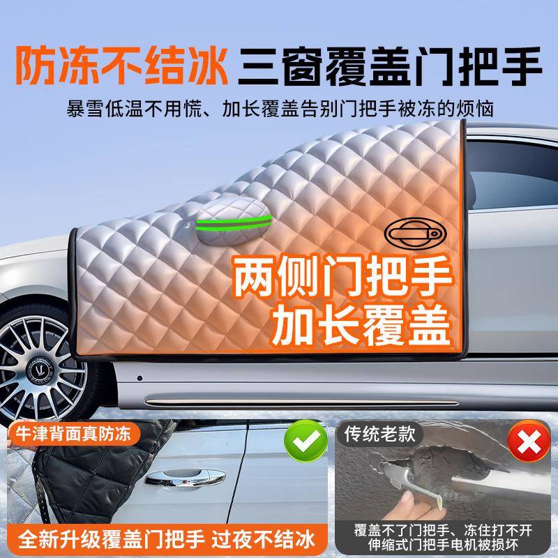 防雪冻车罩前防风玻璃防挡雪罩无绑带哈弗JNU狗遮大雪挡汽车用品