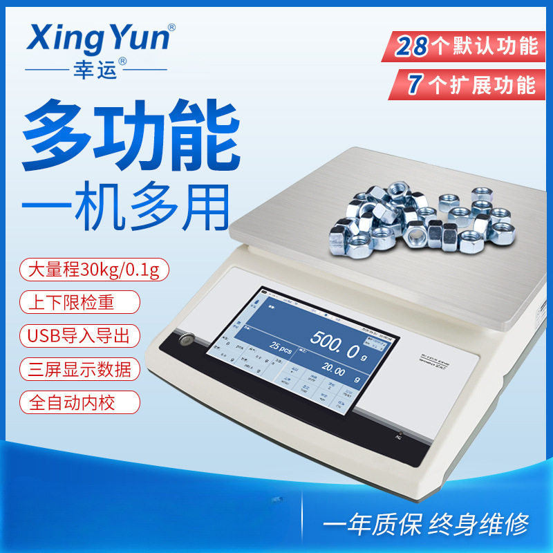 幸运触摸屏工业秤检重密度百分比计数下挂称重计重秤0.1g