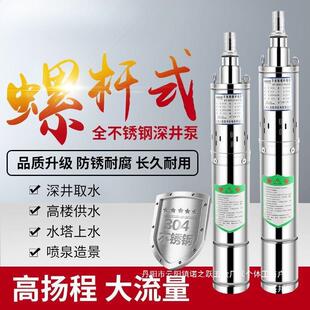家直销井家用深螺TXF杆潜水泵扬程厂抽水泵220V不锈钢小型抽水高