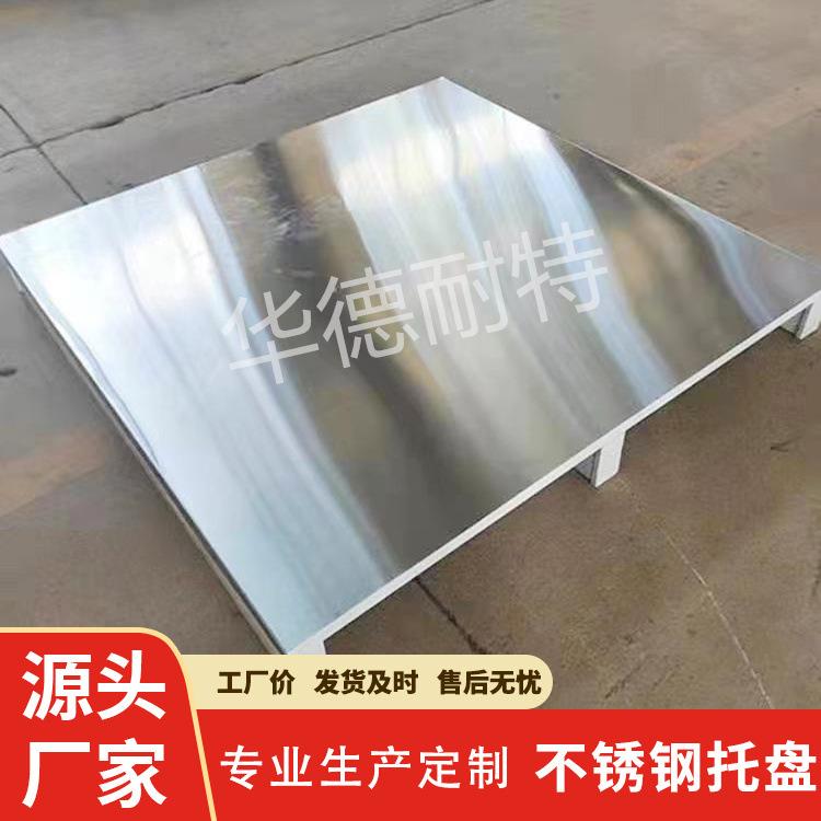 不绣钢托盘大TFS型托钢流盘库用物运输周转垫板仓库货架川字栈冷