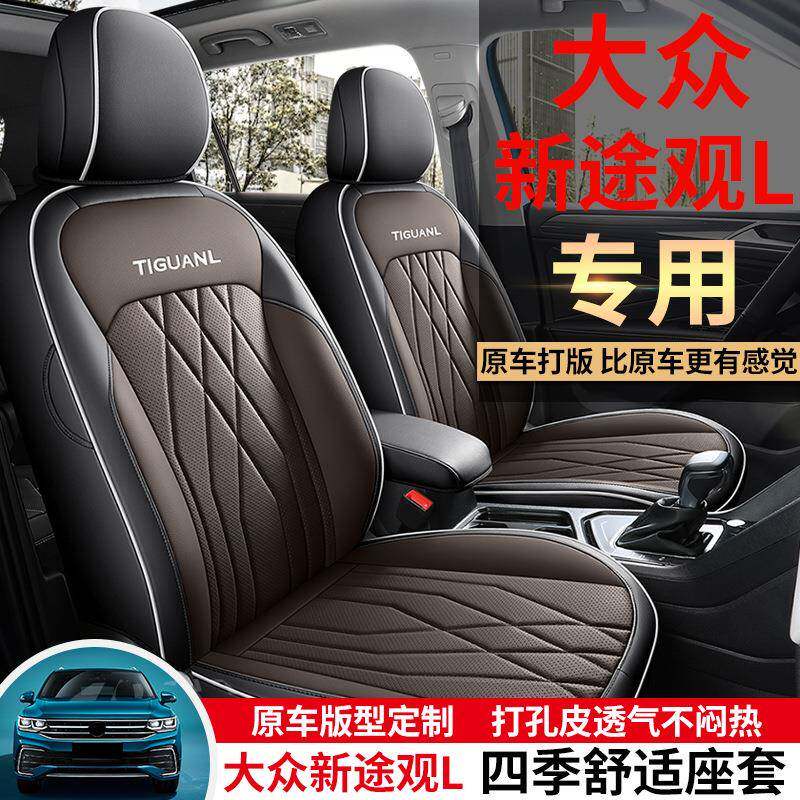 201WZH7-25款大众途观L专用座套全汽包座垫四用季通皮车坐垫革座