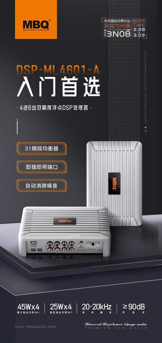 厂家直销MBQ无损DSD功放 4进6出,DSD-ML。4601A无损安装汽车功放