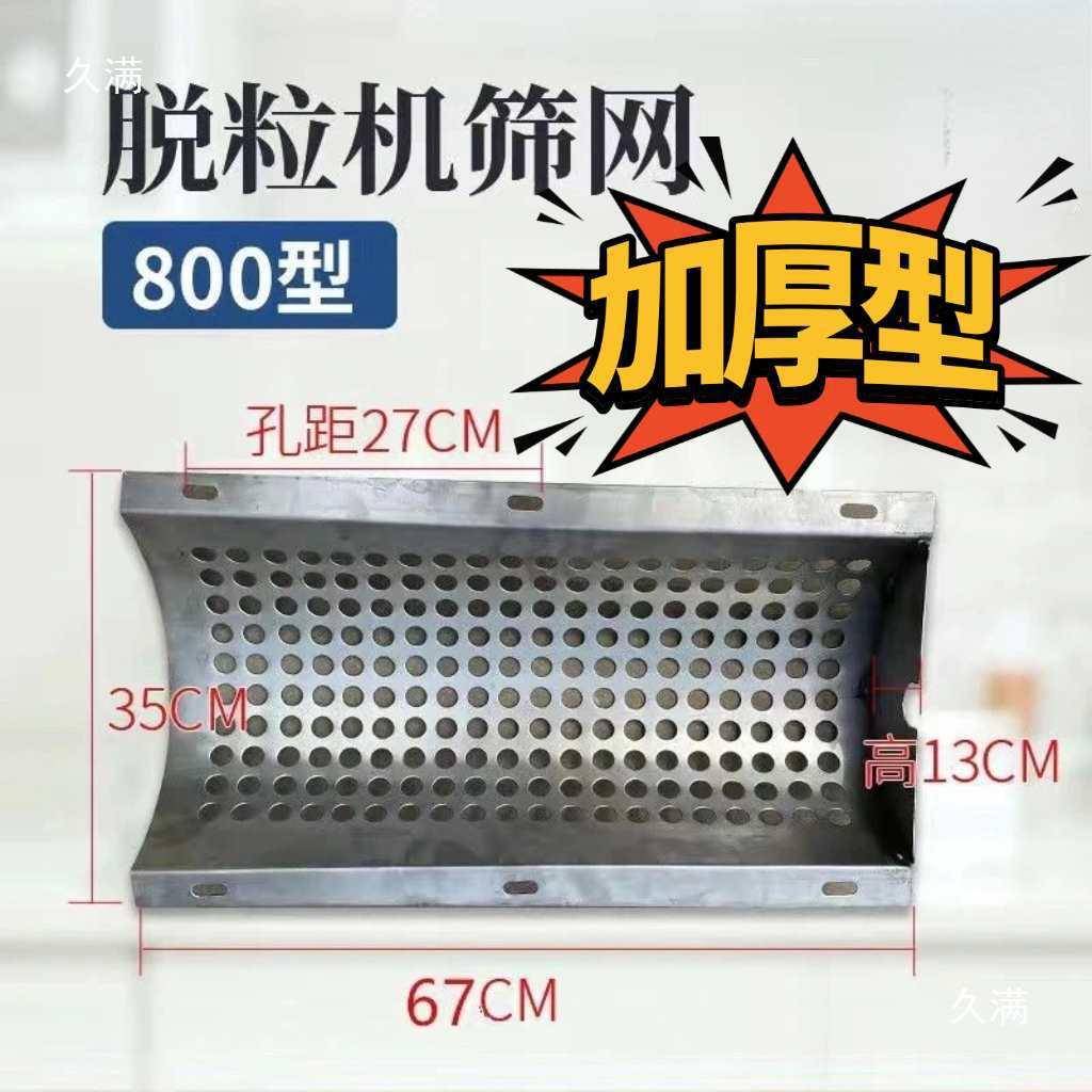 用玉脱米脱粒机筛网甩锤总成子HRA玉米配机件筛小型用