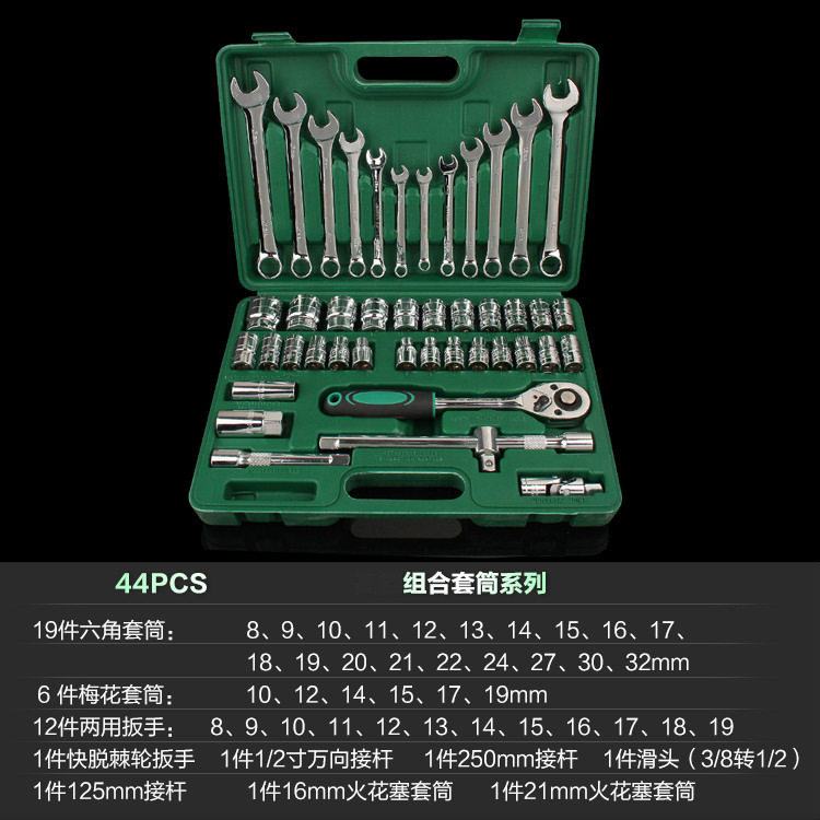 批发五金工具汉森44件套筒组合套装工具 手动汽修工具组套