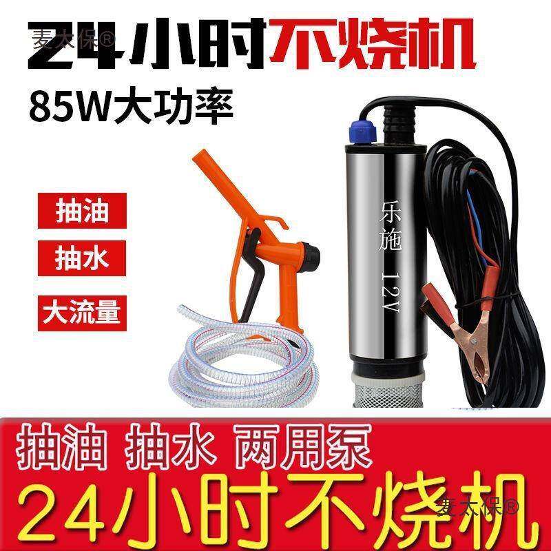 抽油泵柴油12V24伏220V抽水泵电动小型油抽子潜水泵抽油器麦太保