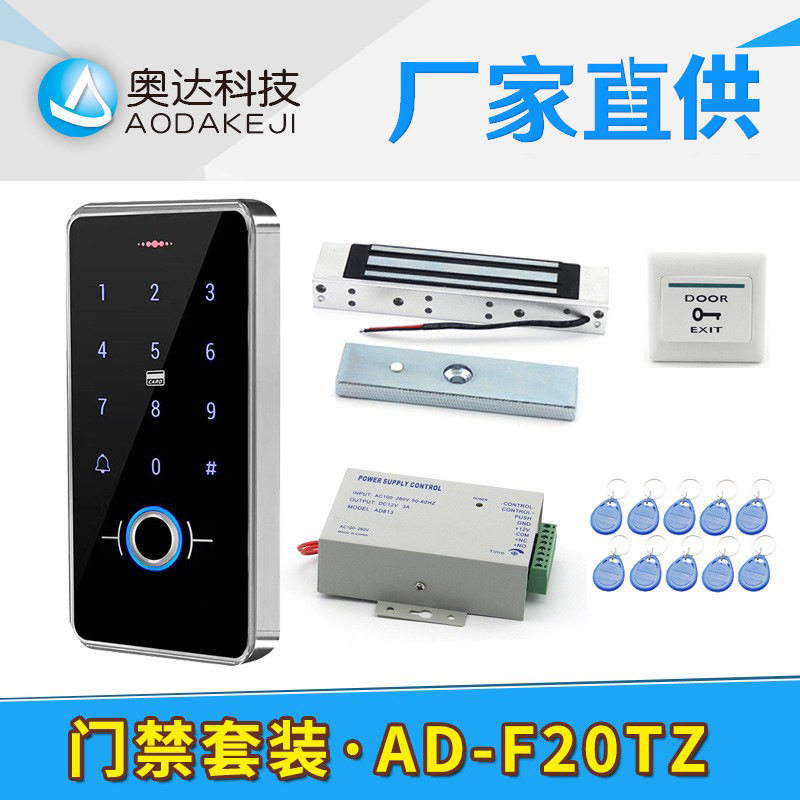 户外防水指纹密码门禁机套装