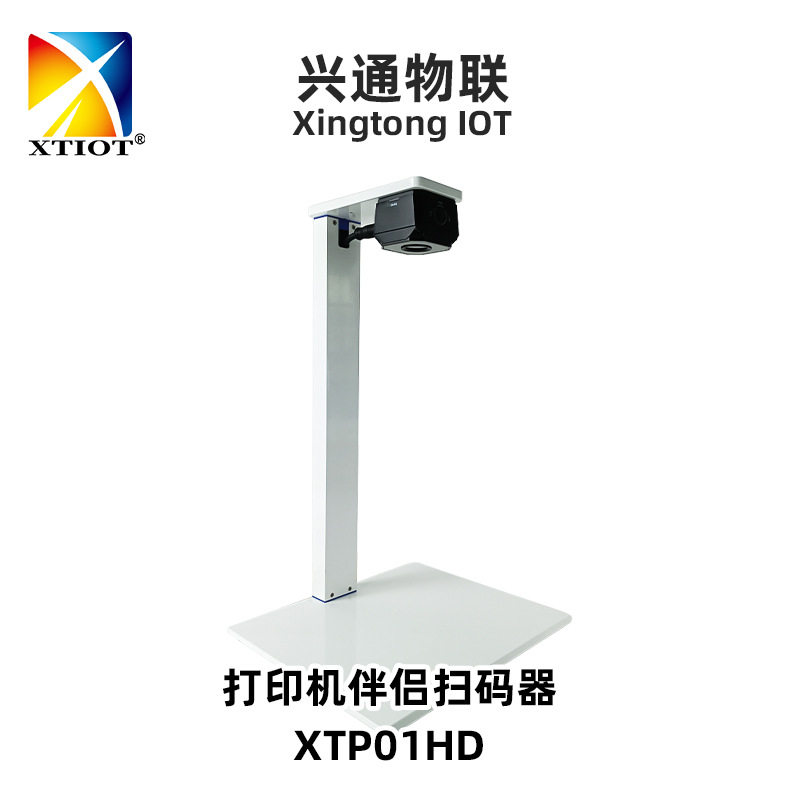 兴通XTP01HD工业高速读码器2D自动扫描器标签边打边扫批量扫码器