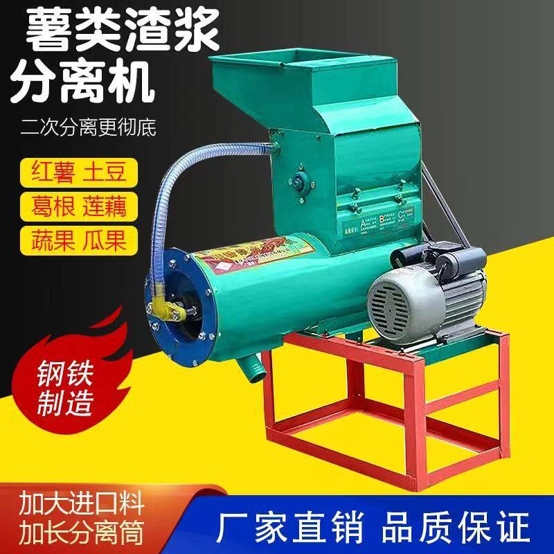 【包邮】红薯淀粉机打苕粉浆渣流体分离器粉碎地瓜打土豆粉薯类