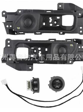 2025款普拉车用高音A升柱喇叭饰板无内损饰板改多YPT装级