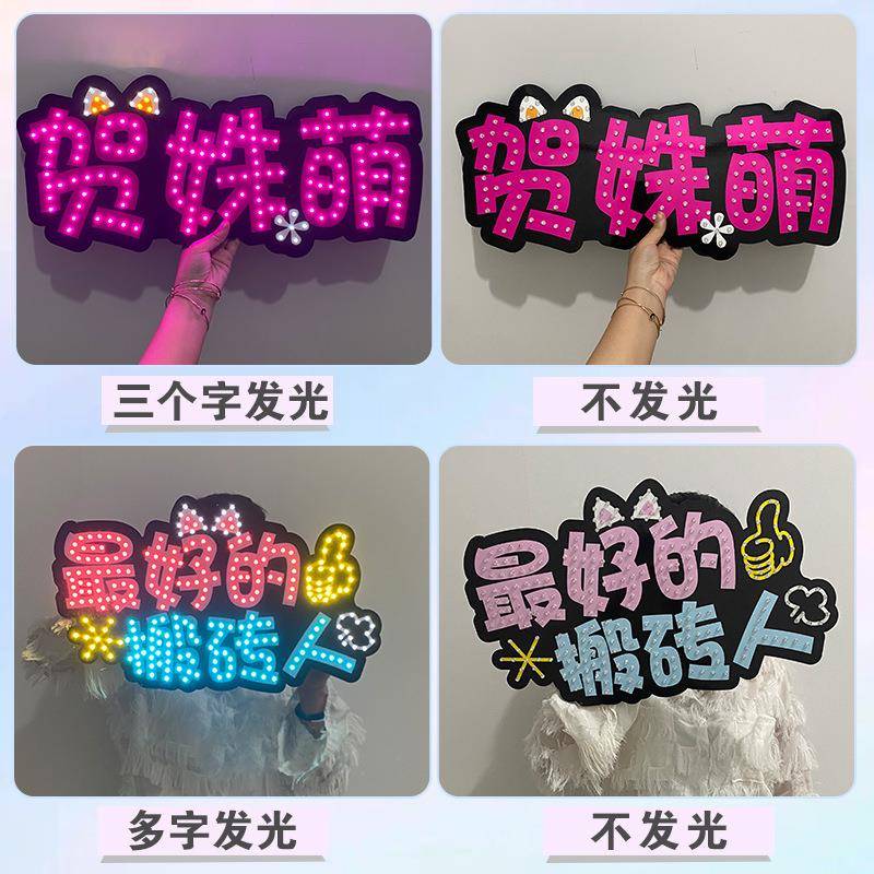 异牌型led灯牌字演唱会291应援气氛道具班级发光手举告异形广手持