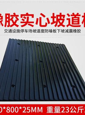 100080**50mm橡KJB胶减噪板地下缓车库坡道防滑板冲带斜坡0垫减速