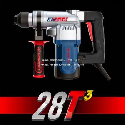 电锤恒友高28T3植快筋电锤机3.9公斤64440带安全离合转身速更轻更