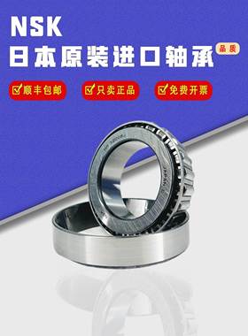 日本进口NSK圆锥滚子轴承单列HR32312 32313 32314 32315 32316J