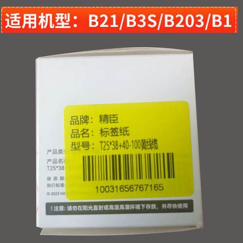 精臣B3S/B21/B203/B1/b31线缆标签打印纸02F/03F/02T网线P型F型