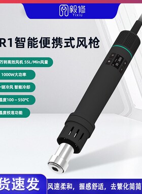 QUICK快克TR1便携式智能热风枪 1000W大功率带一键冷风