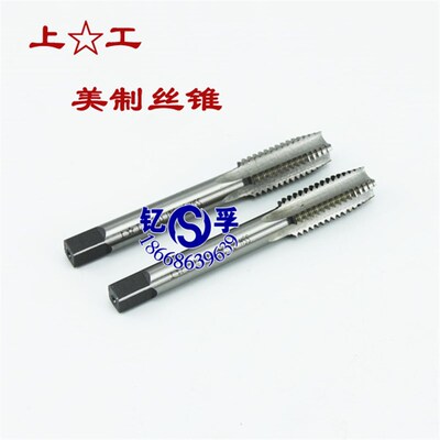 正品上工美制统一螺纹丝锥丝攻1/4-20 5/16-18 3/8-16 7/16-14UNC