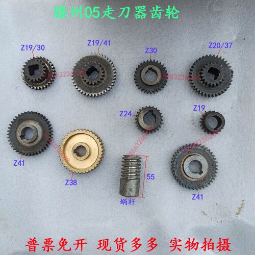 鲁南ZX50C威达ZX7550钻铣床齿轮走刀器齿轮进给箱齿轮Z19/30Z41齿