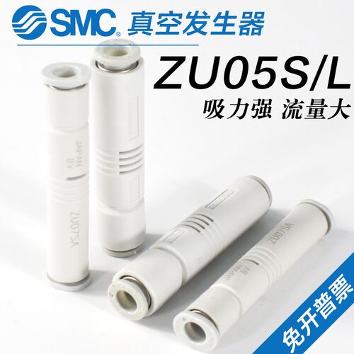 SMC真空发生器ZU05S/ZU05L/ZU07S/ZU07L管式负压产生器ZU05SA/LA