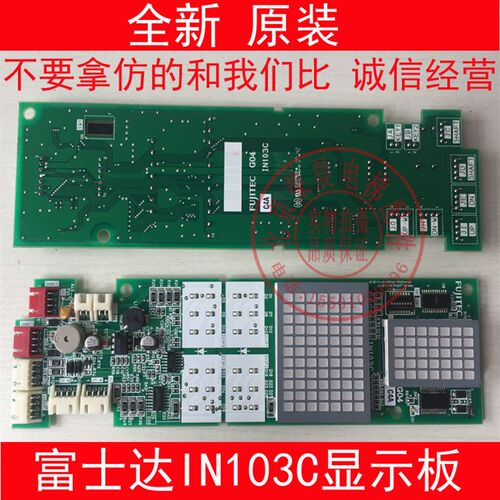富士达电梯IN103C 外呼显示板 外呼板in103c 富士达IN103C 显示板